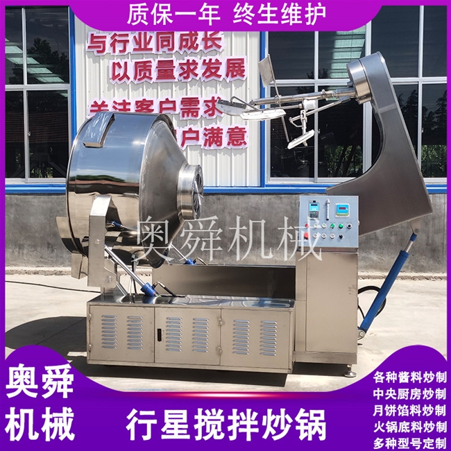自動(dòng)翻炒鍋 ?電磁加熱攪拌鍋 全自動(dòng)行星刮底攪拌炒鍋